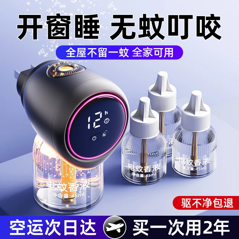 家用电热蚊香液卧室专用插电式驱蚊神器室内无烟无味驱蚊液补充液