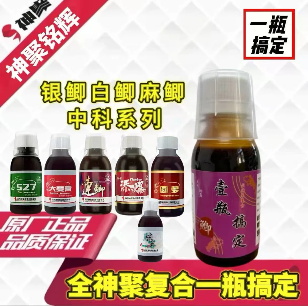 神聚定制分装复合（鲫）壹瓶搞定，（含圆梦）正钓偷驴