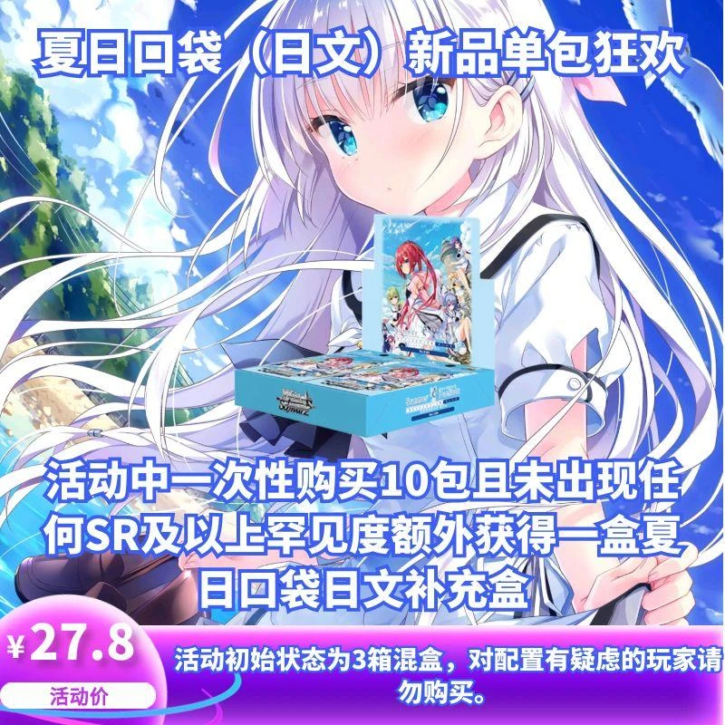 【买单包还给盒子！来开鸣濑白羽！】WS动漫卡牌盲盒一包【拆盒】