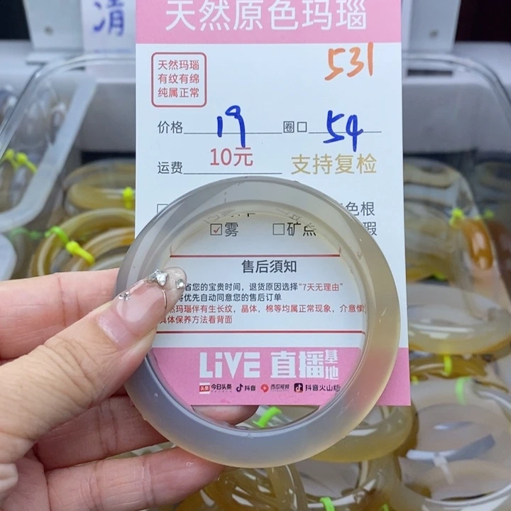 玛瑙/玉髓手镯未镶嵌王*岑531