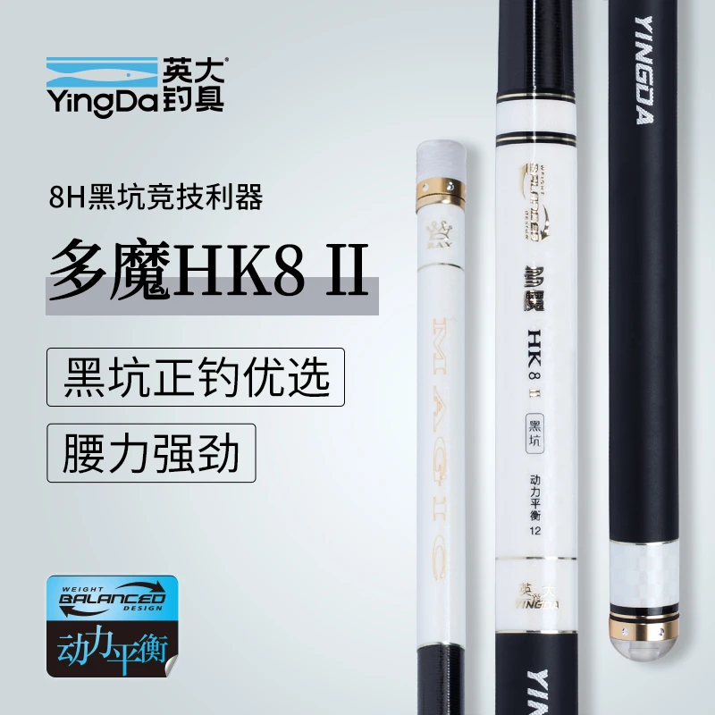 英大鱼竿多魔HK8二代黑坑竿19调8H超轻超硬前期抢鱼正钓竿