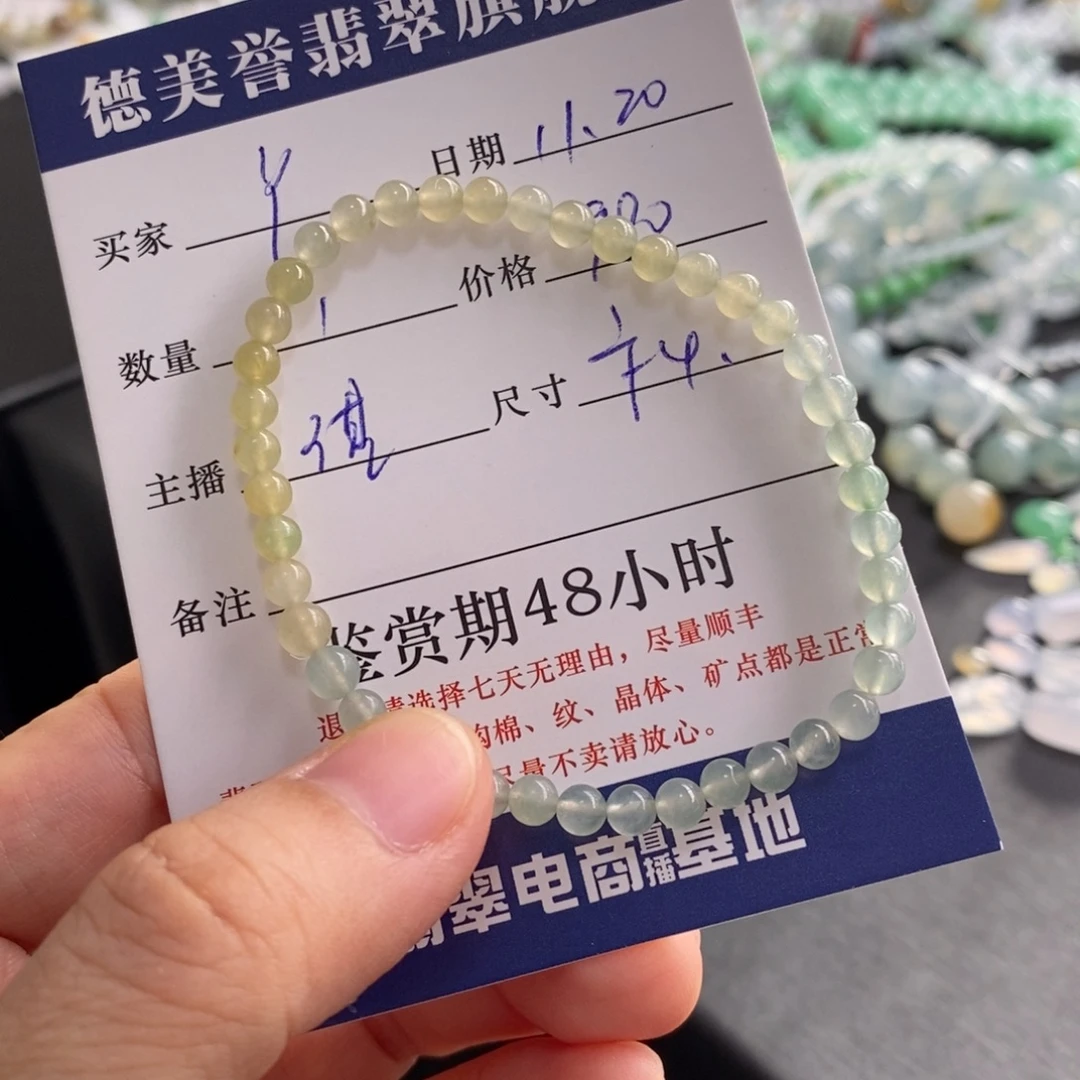 Y***翡翠未镶嵌手链卡4.1