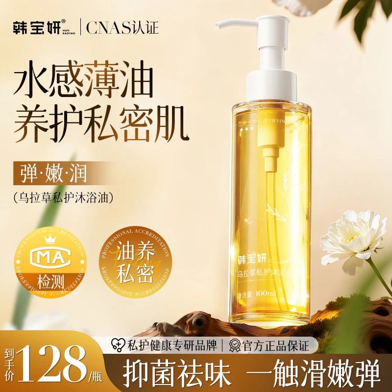 韩宝妍乌拉草私护沐浴油温和清洁天然植萃以油养肤敏感肌专用