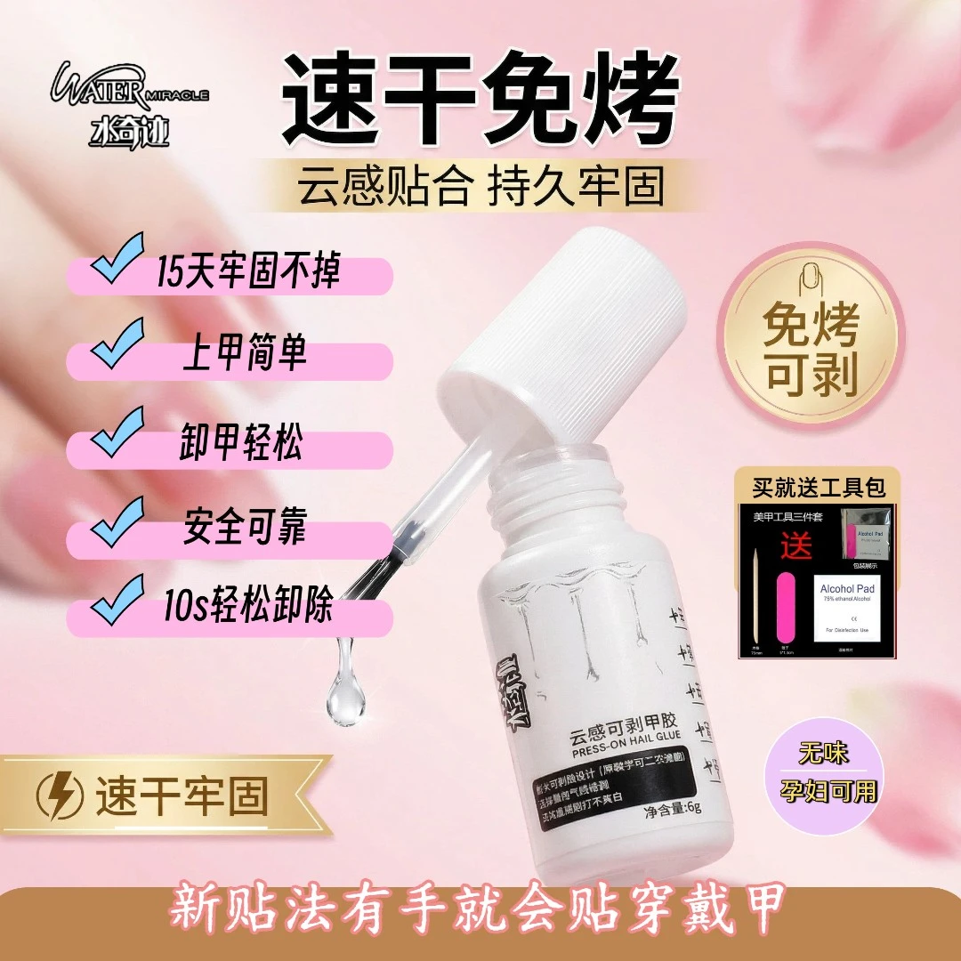免烤灯云感胶速干可剥无味穿戴甲二次使用胶不发烫美甲店美甲胶水