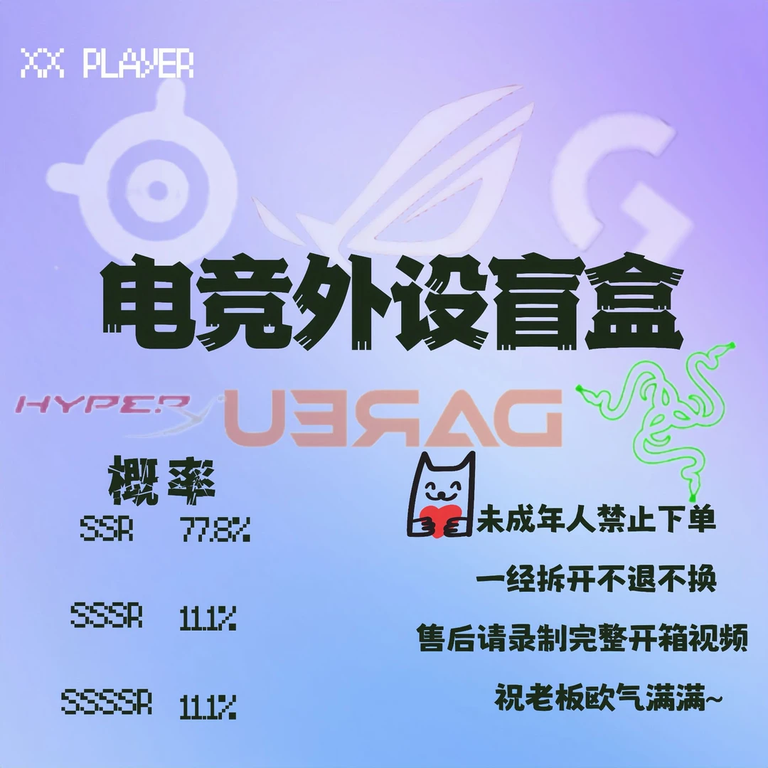 青风 电竞外设盲盒