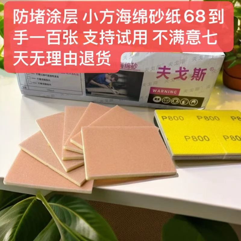 一张磨4-7个面小方磨机专用防堵涂层砂纸磨底漆 磨漆面利器