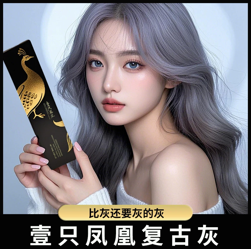 L11复古灰染膏两步灰7度出灰不跑绿不跑蓝头顶套装发根不伤发纯灰