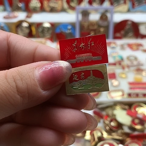 其他普通金属小**米红章交流6