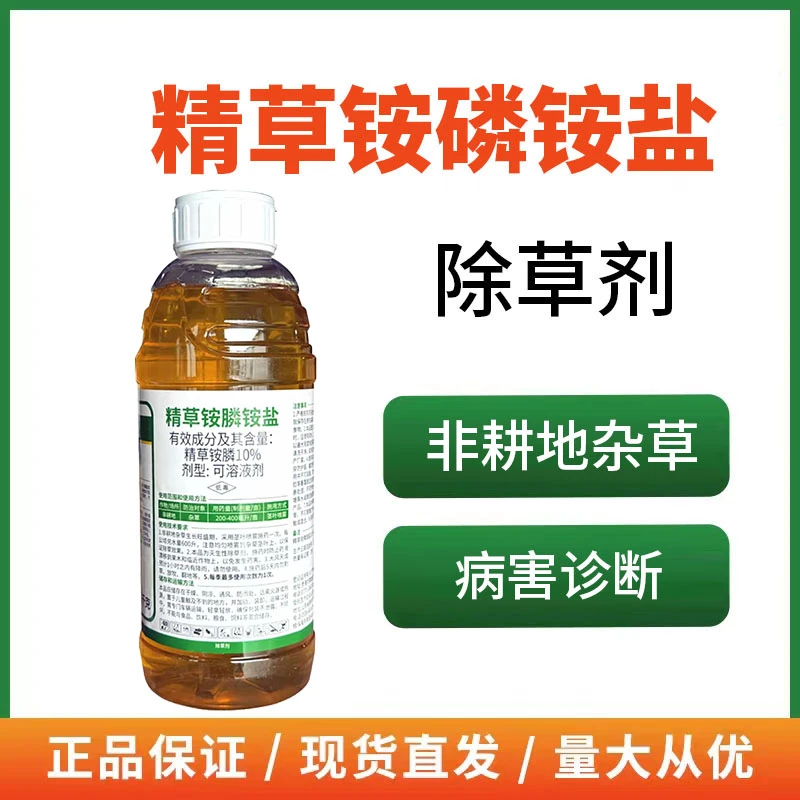 10%精草铵膦铵盐非耕地杂草除草剂
