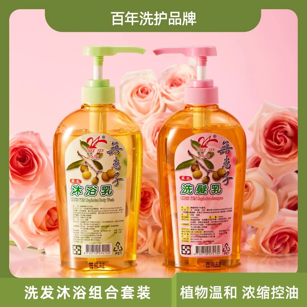 【洗发沐浴套装】进口台湾绮缘无患子控油洗发水温和沐浴露植物清凉