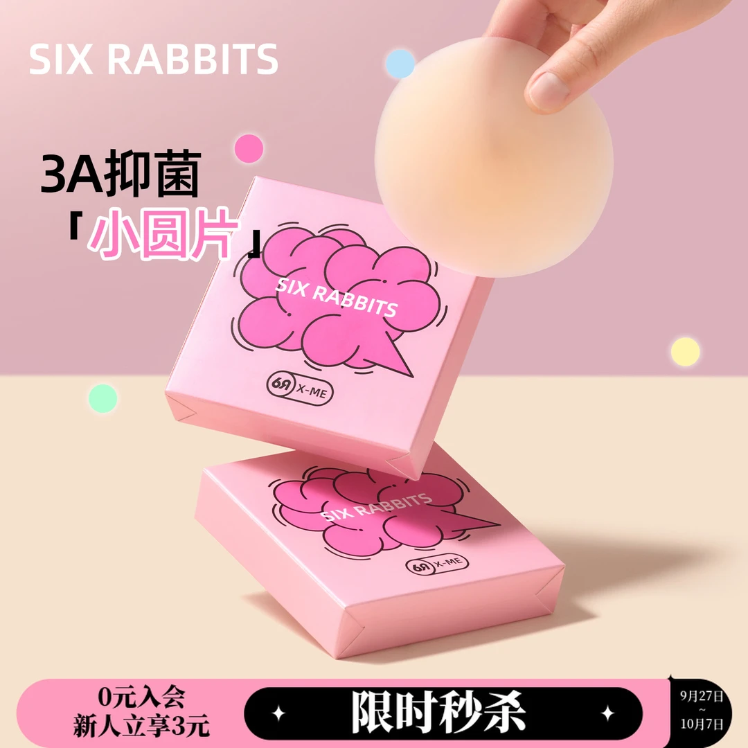 六只兔子防走光胸贴乳贴女士防凸点亲肤舒适婚纱吊带硅胶隐形礼服