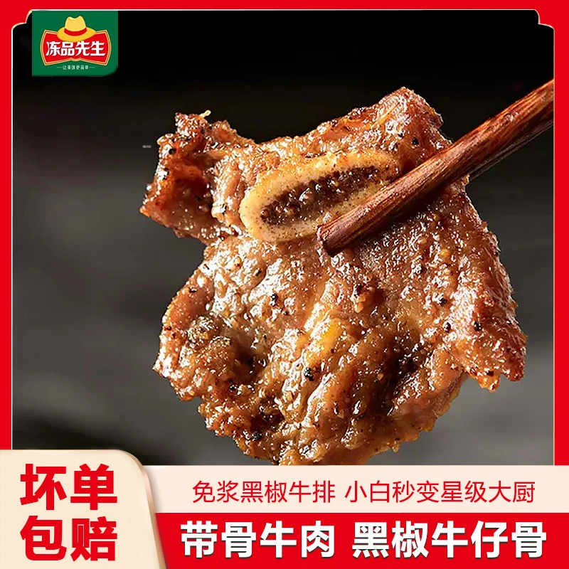 安井黑椒牛仔骨牛肉免浆免腌制原切小牛排牛肋排脆骨野炊烧烤美食