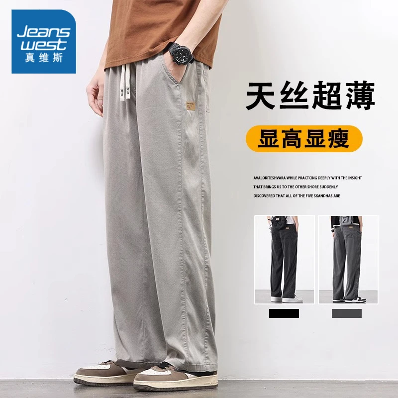 真维斯天丝休闲裤男2025新款潮牌夏季薄款宽松垂感男生直筒阔腿裤