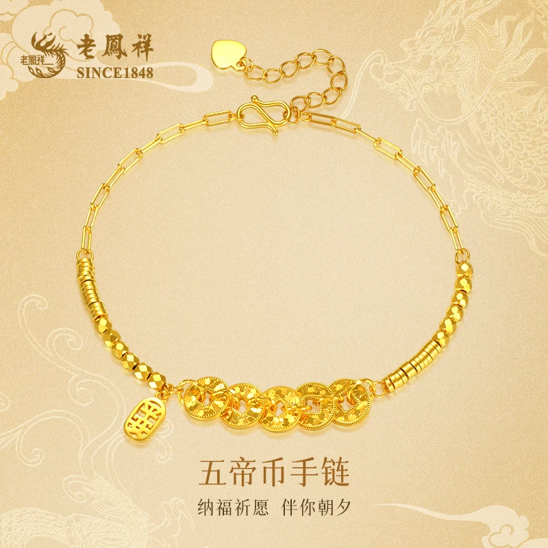 【老凤祥】五帝币五帝钱银镀金手链60060#
