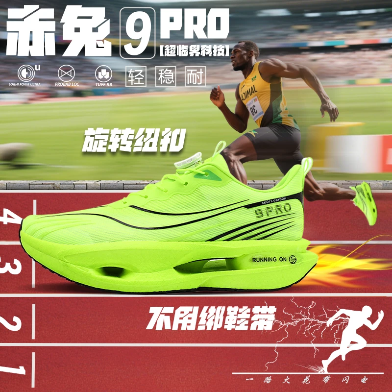 赤兔9pro秋季儿童碳板跑步鞋运动单网鞋超轻减震男童跑鞋8pro学生