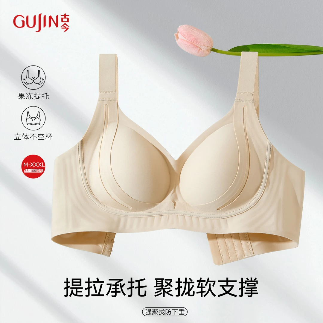 古今软支撑隐形无痕内衣女小胸防下垂收副乳软支撑提拉调整型胸罩