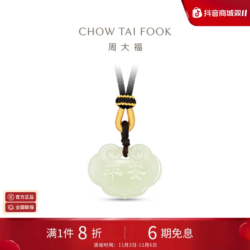 周大福祥云平安和田玉吊坠GEV40