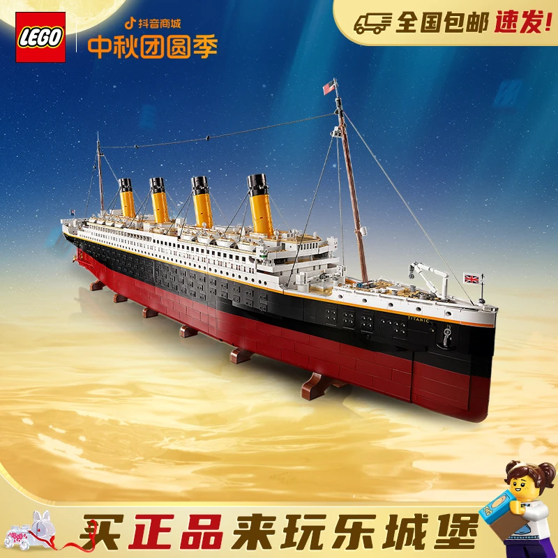 【现货】LEGO乐高10294泰坦尼克号邮轮玩具乐高拼装8-16岁正版
