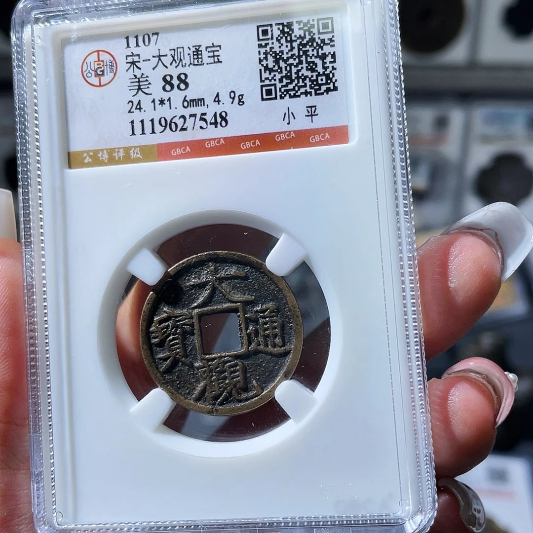 自***然银小瑶，精品传世大观，评级码7548