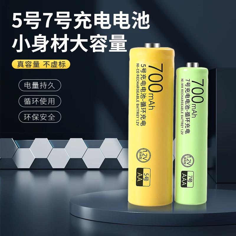 5号7号电池循环充电大容量1.2v充满1.5v玩具遥控空调泡泡机五七号