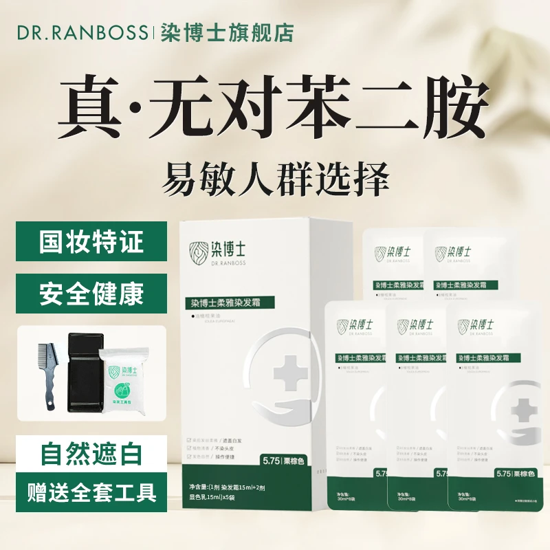 【亲肤低敏染发膏】无对苯二胺植物亲肤盖白染博士柔雅染发霜