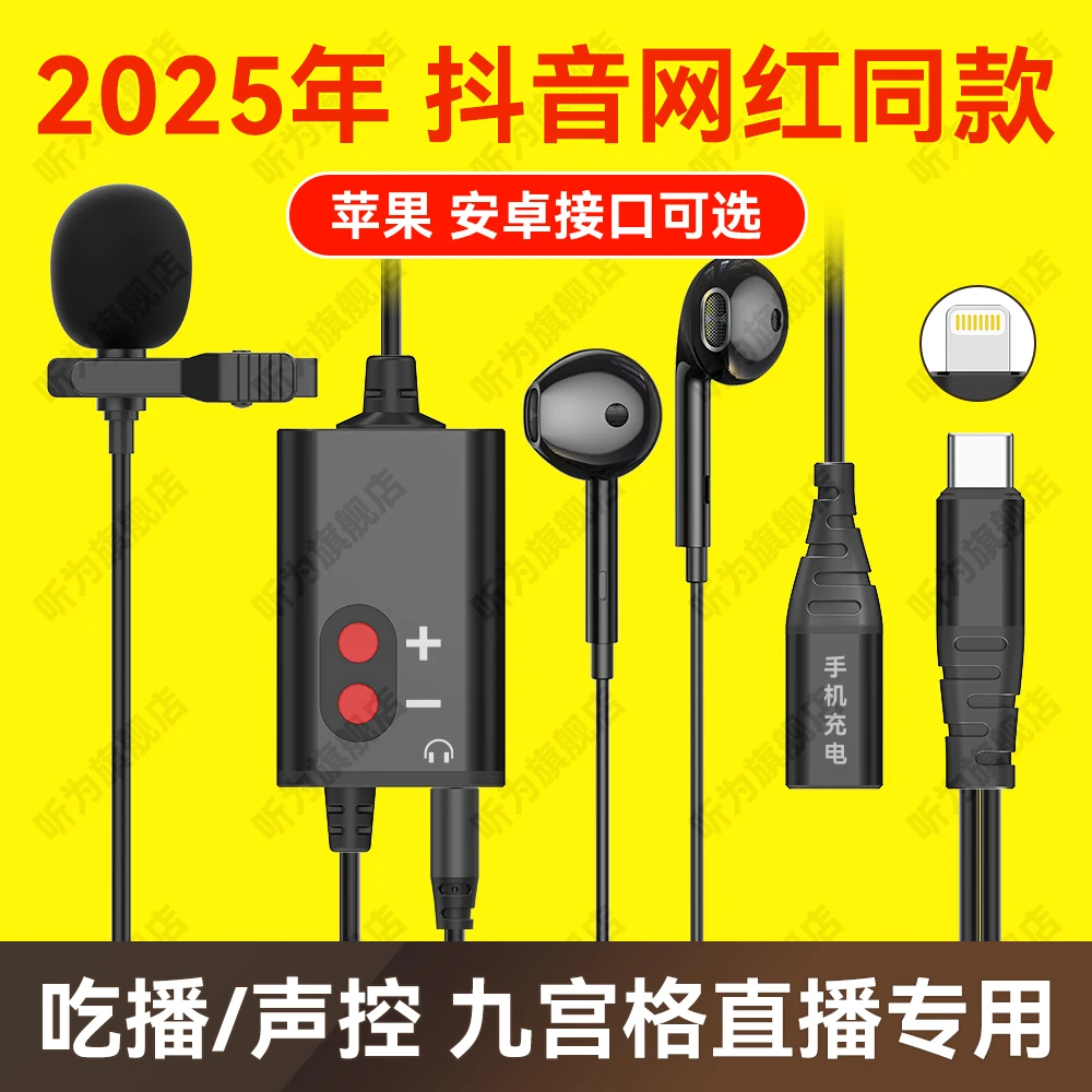 新款听为吃播专用麦声控直播领夹式咀嚼声苹果安卓华为收音麦克风