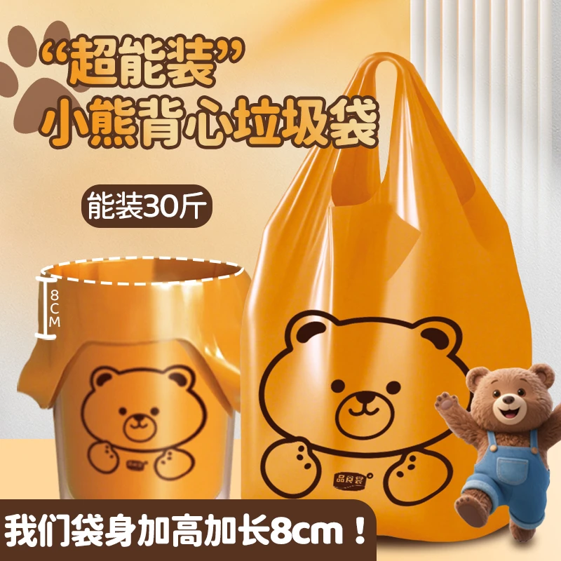 【卡通熊垃圾袋】加厚加高背心手提式清洁袋大号不脏手马甲塑料袋