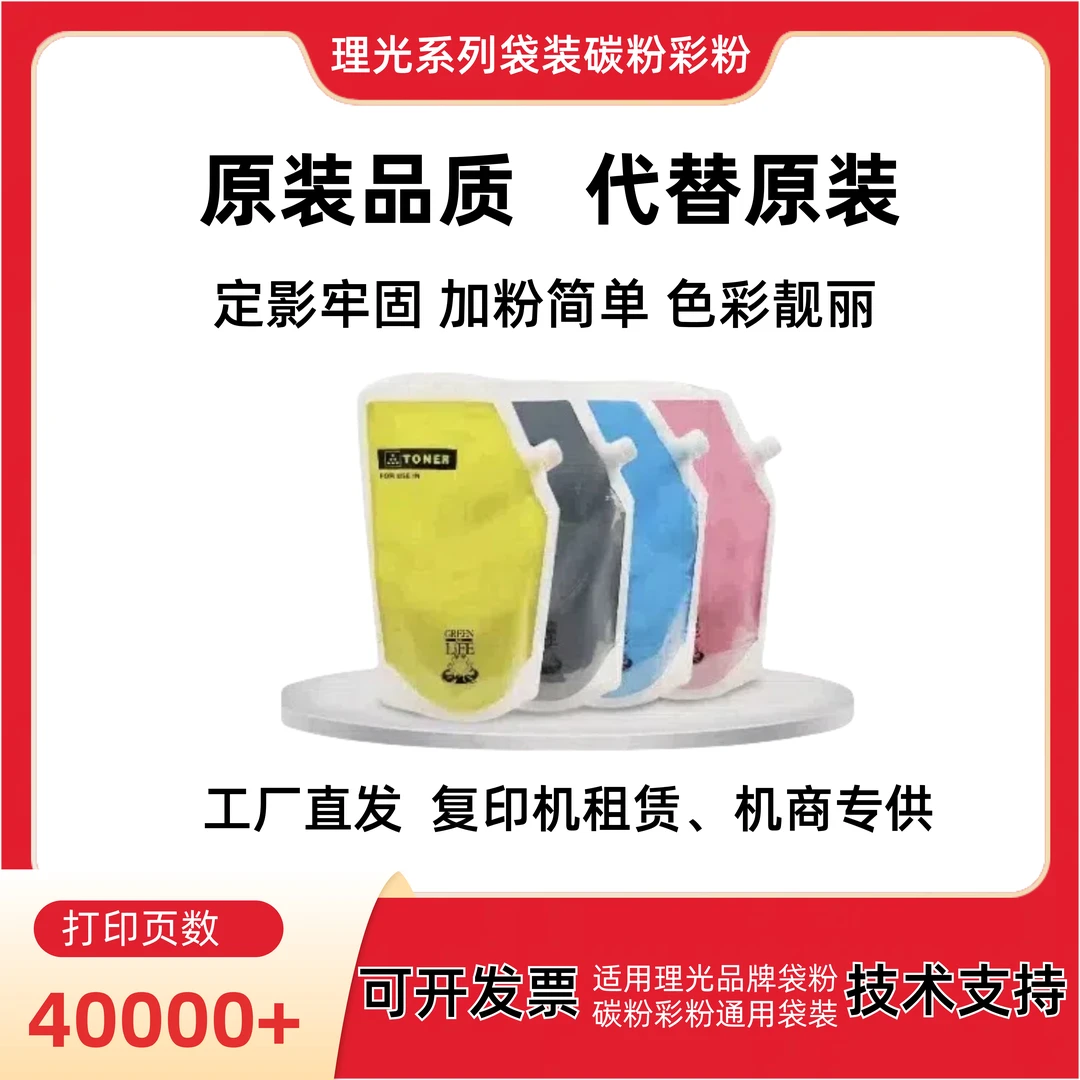 新疆西藏专拍适用理光品牌复印机全系列 碳粉彩粉通用碳粉袋裝