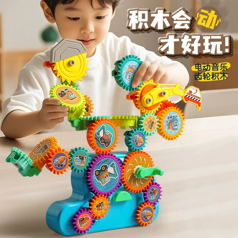新款电动积木百变齿轮多种组合拼插旋转益智玩具适合3到6岁男孩
