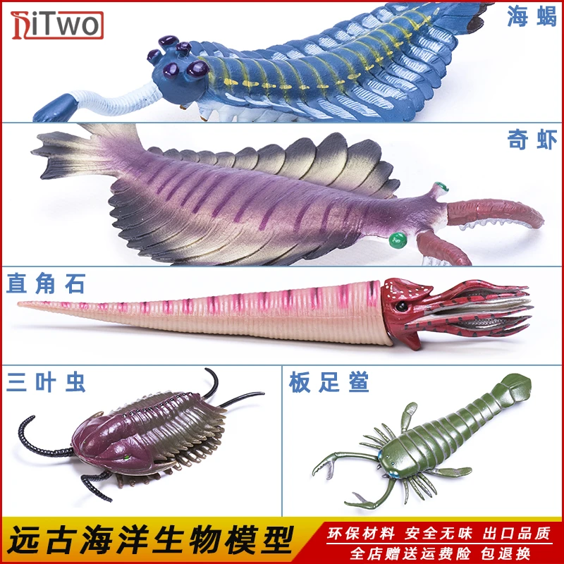 远古海洋生物模型海蝎奇虾三叶虫玩具仿真史前板足鲎儿童认知礼物