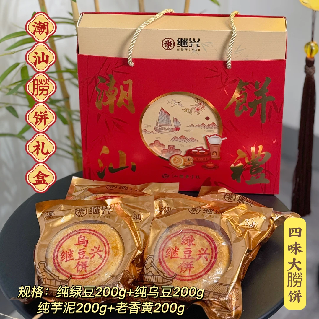 继兴潮汕特产朥饼潮式月饼中秋送礼礼盒传统小吃糕点手信伴手礼