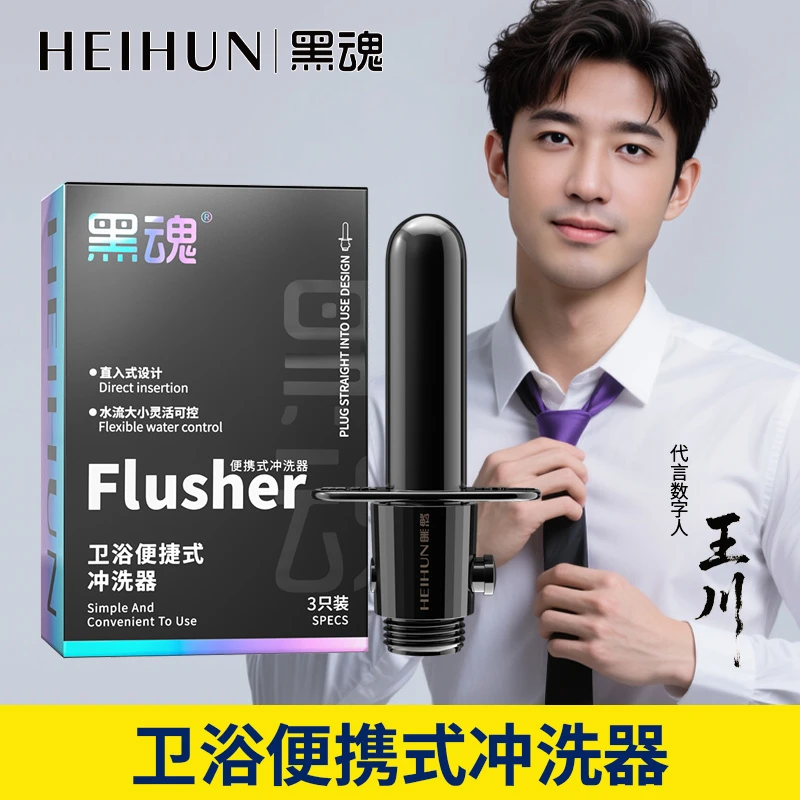 黑魂卫浴便携式冲洗器居家花洒通用转接头酒店宾馆清洁