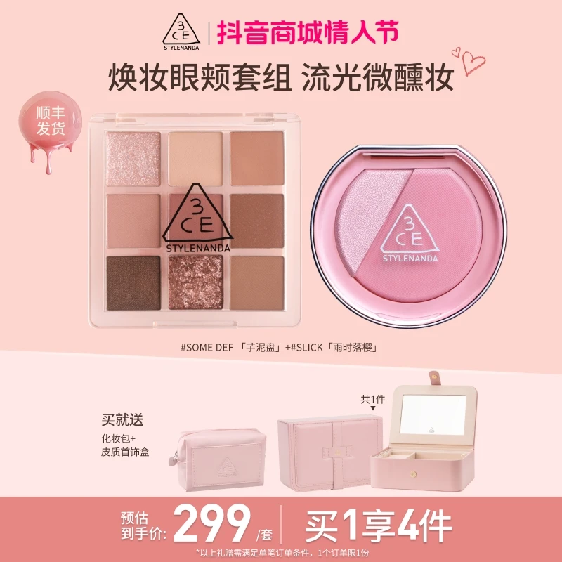 【情人节礼物】3CE眼颊高光套组 九宫格眼影焕妆腮红盘多用送礼