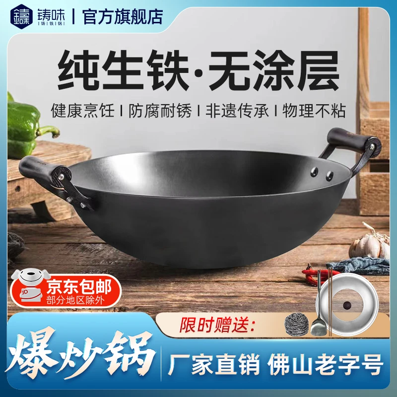 【铸味】双耳生铁炒锅物理不粘锅导热少油烟凹型电磁炉耐磨爆炒家用