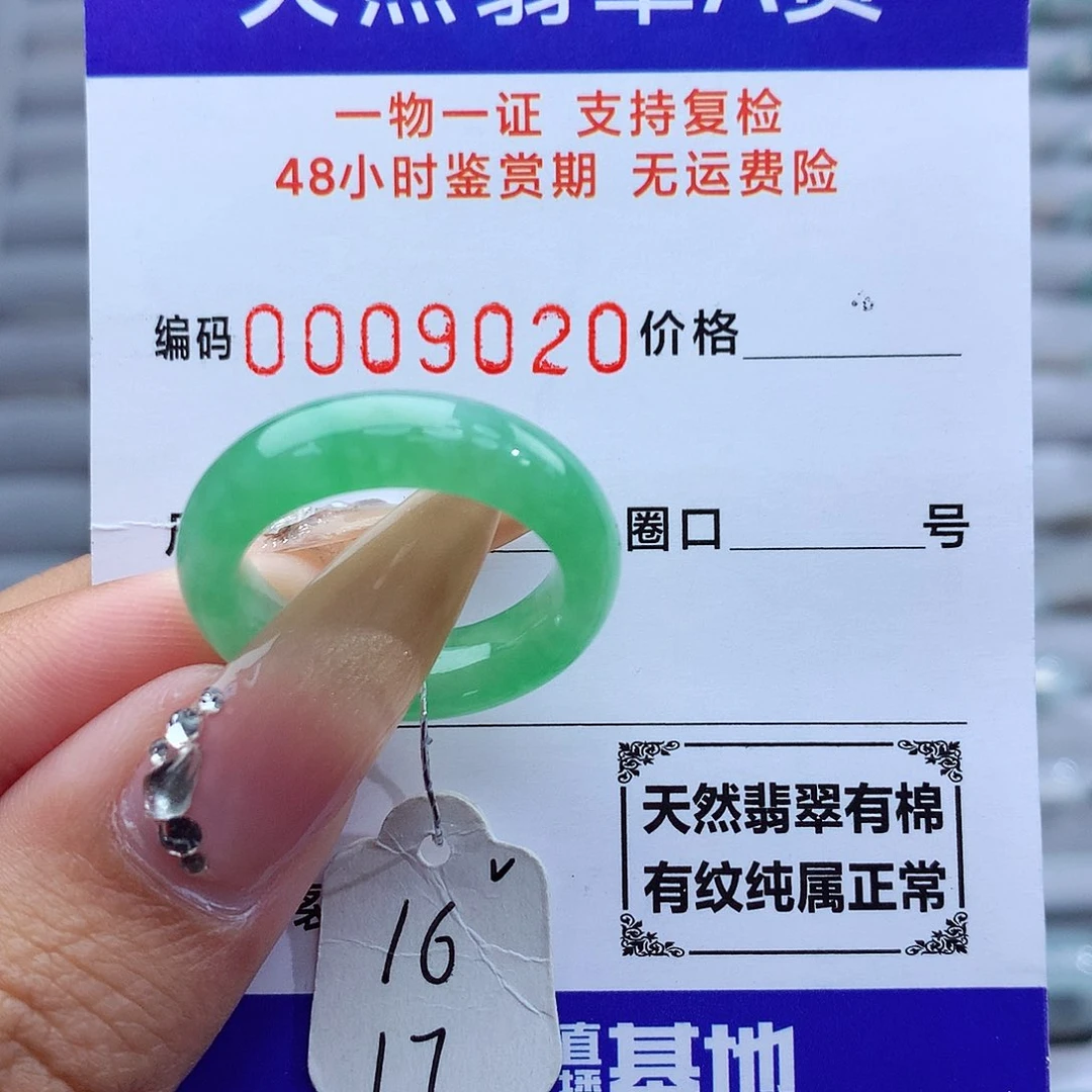 翡翠戒指未镶嵌天然