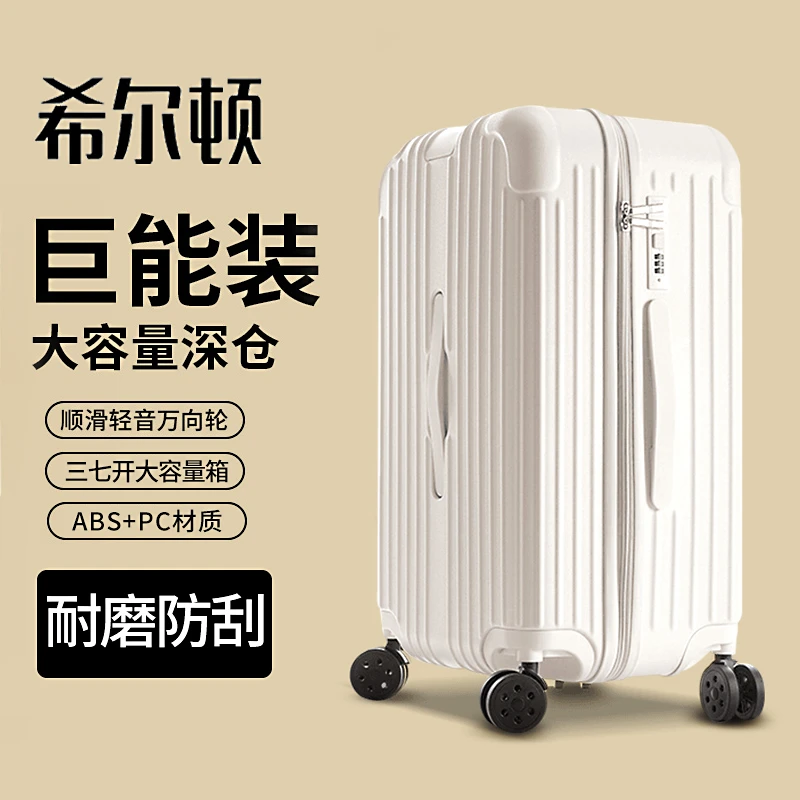 希尔顿大容量行李箱女轻便万向轮拉杆箱男女学生密码箱结实旅行箱