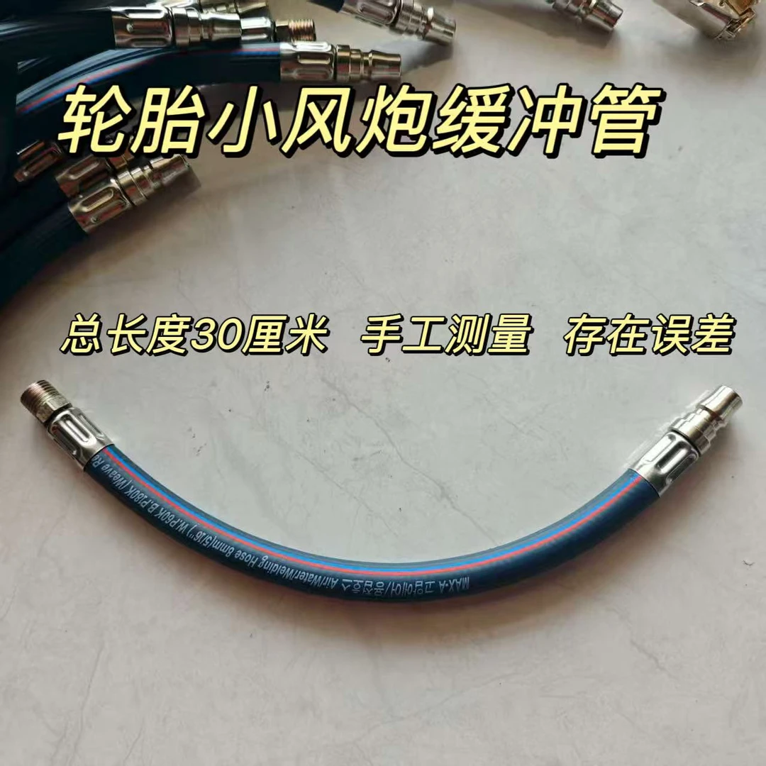 风炮减震缓冲管风炮专用快速接头延长管防爆天冷不硬优质橡胶
