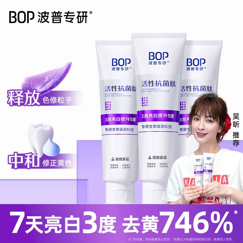 【官方正品】bop/波普专研抗菌肽溶菌色修2.0牙膏去黄美白清新口气