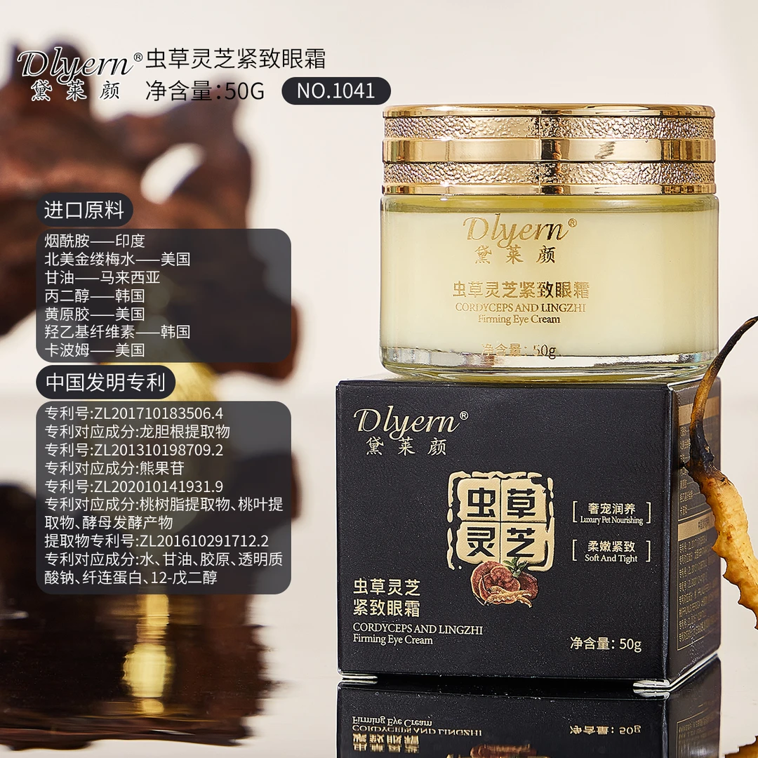 正品虫草灵芝紧致眼霜水润滋润细腻弹嫩光滑透亮眼周补水保湿清透