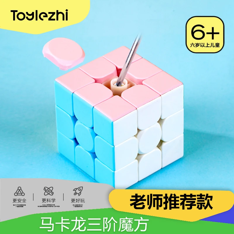 乐智由我马卡龙三阶儿童益智玩具动手动脑顺滑速拧开发智力魔方块