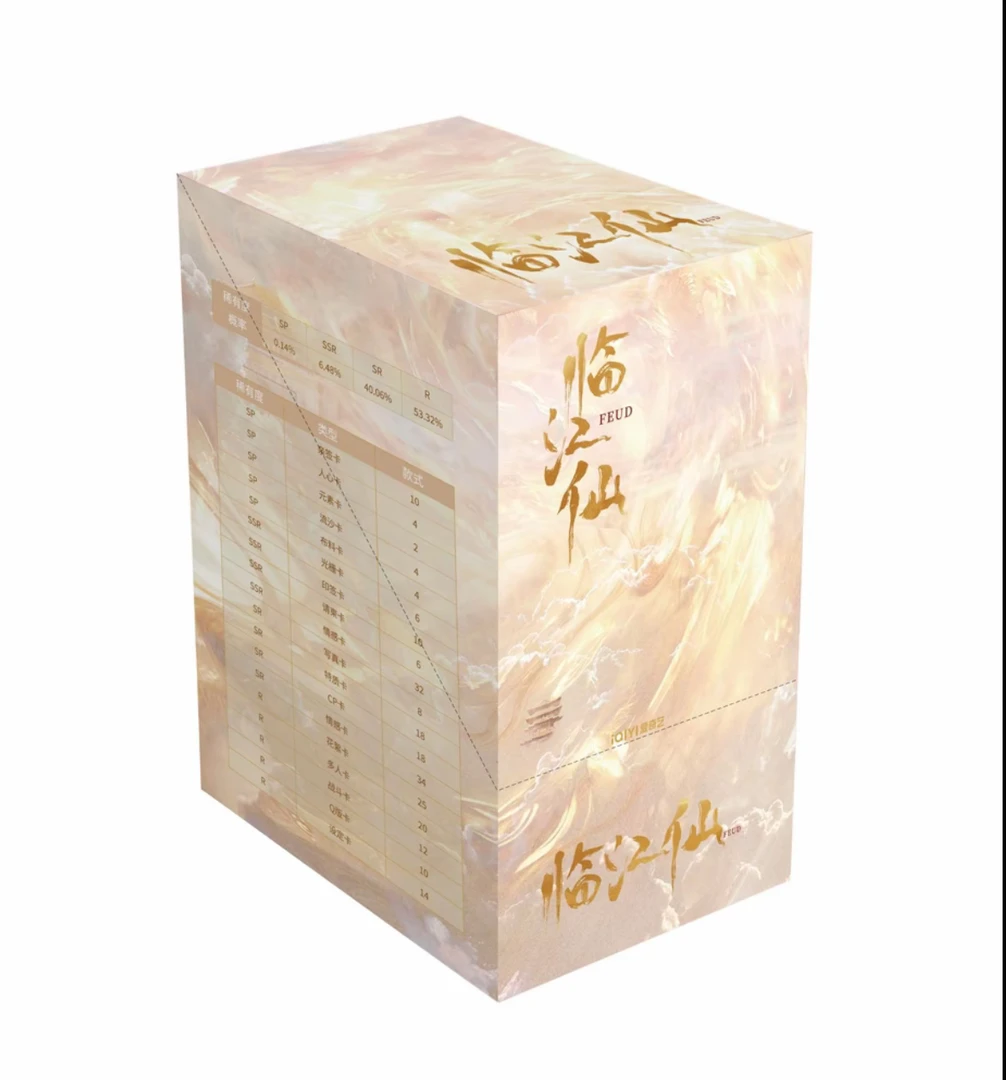 【强娶】爱奇艺-《临江仙》纪念收藏卡牌盲盒（代拆）