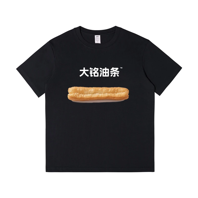 大铭油条大果子上市集团圆领纯棉短袖