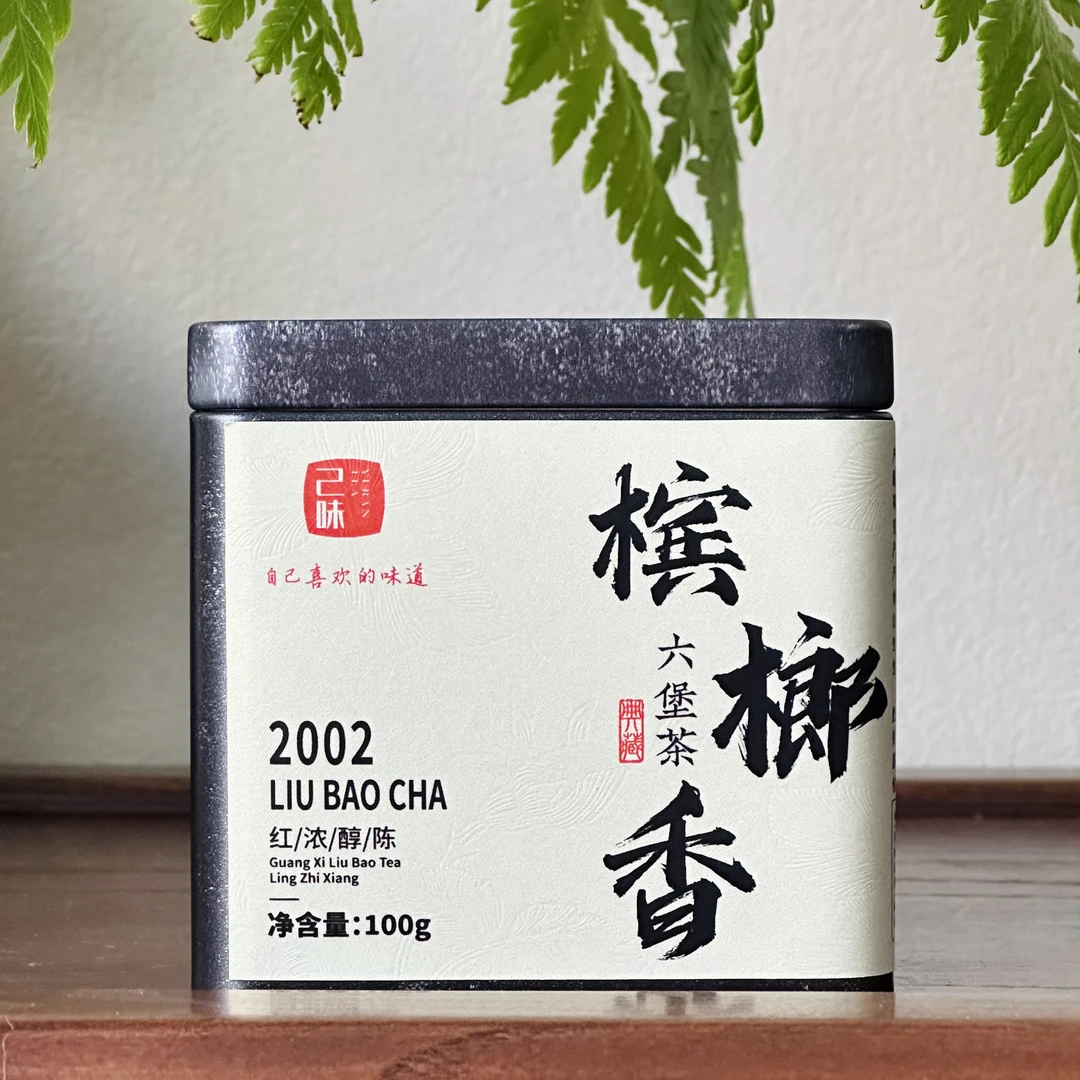六堡茶精品800｜槟榔香2002年100克/罐广西梧州六堡茶黑茶