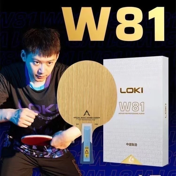 LOKI雷神新款W81八一特制乒乓球底板七层外置纤维专业级乒乓球拍