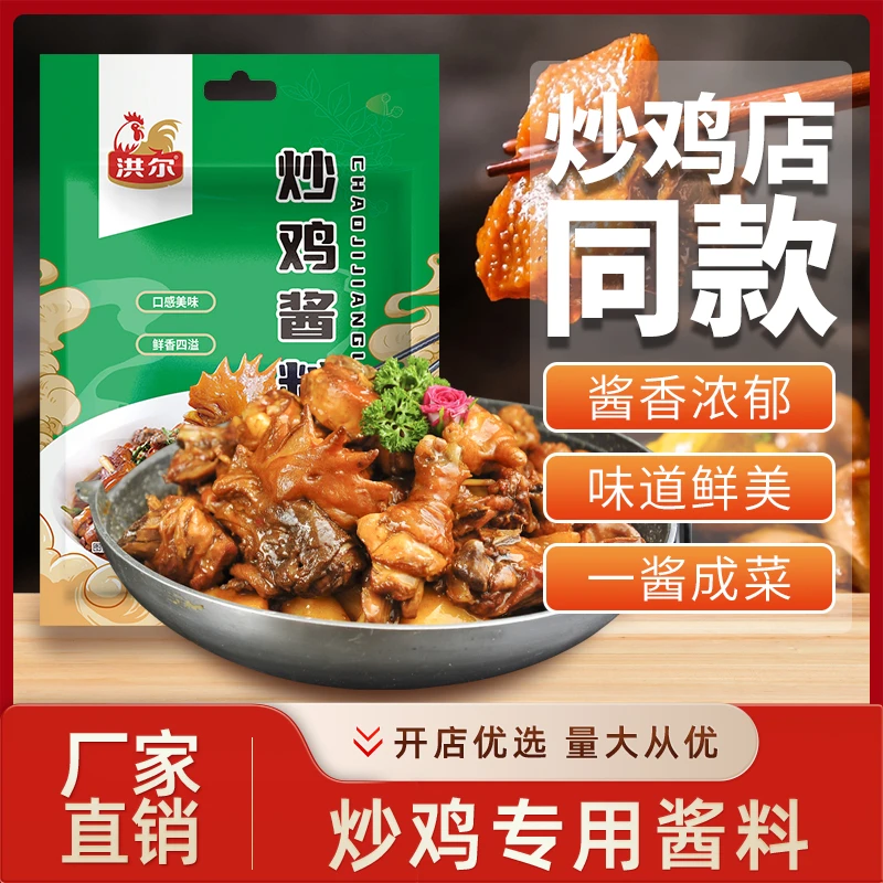 洪尔新包装炒鸡酱，山东炒鸡酱，临沂炒鸡酱，辣子鸡，鸡公煲酱料