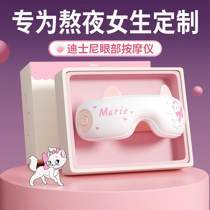 Disney/迪士尼热敷眼部按摩仪生日礼物送女生女朋友护眼仪情人节