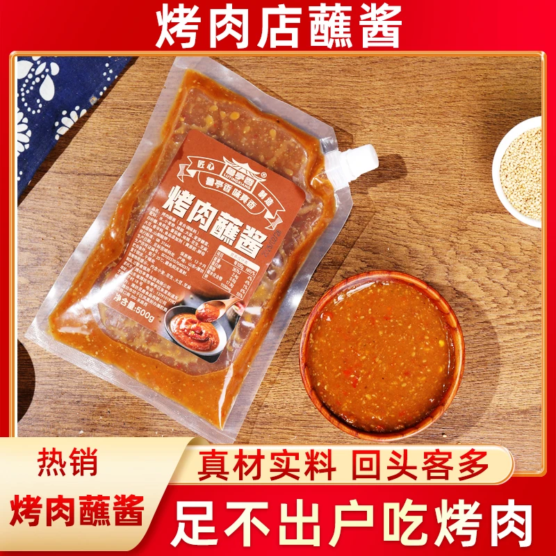 韩式烤肉蘸酱烧烤蘸料烤肉汁调味料生菜酱五花肉烤肉店专用500g