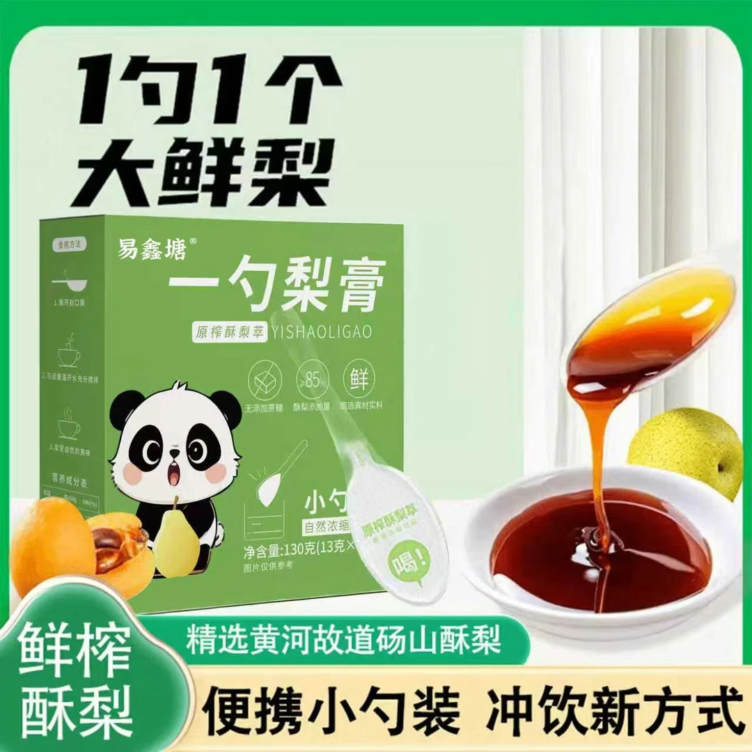 【品质保障】原榨砀山梨膏小勺饮酥梨萃枇杷罗汉果营养冲饮干净便携