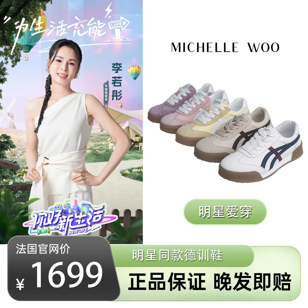Michelle Woo法国巴黎第七区德训鞋软底软面四季穿超舒适春夏限定