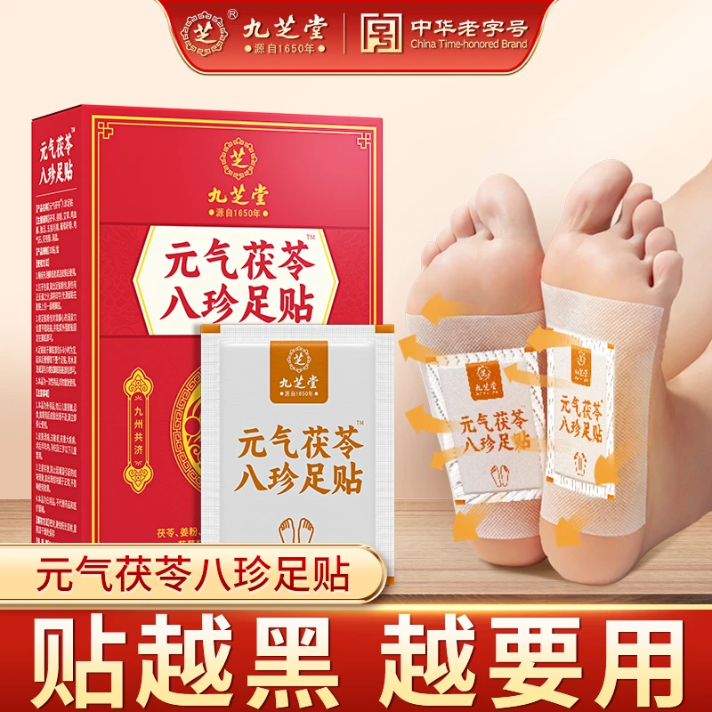 九芝堂元气茯苓八珍足贴五指毛桃党参鸡血藤独活红花正宗传承配方